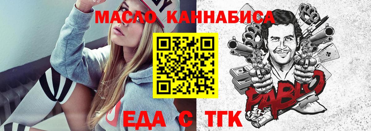 Еда ТГК марихуана  Вход с VPN  Оренбург 