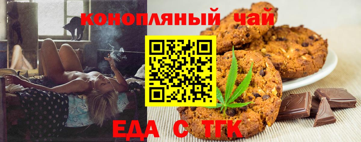 Еда ТГК конопля Оренбург