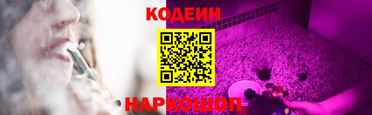 Кодеиновый сироп Lean напиток Lean (лин) Оренбург