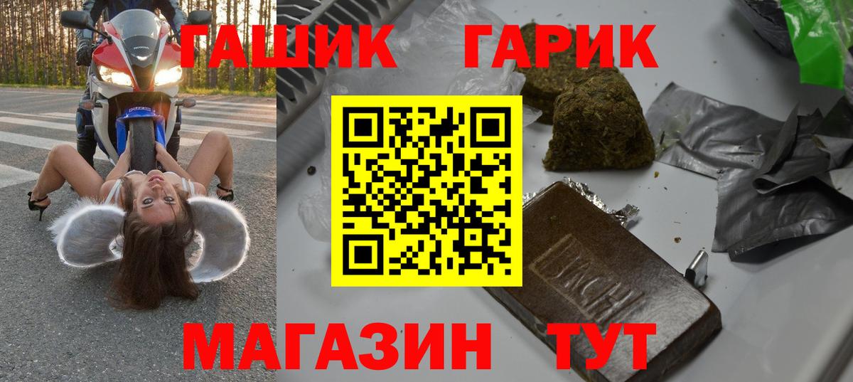 ГАШ гашик Оренбург