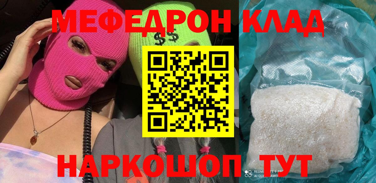 Меф Оренбург
