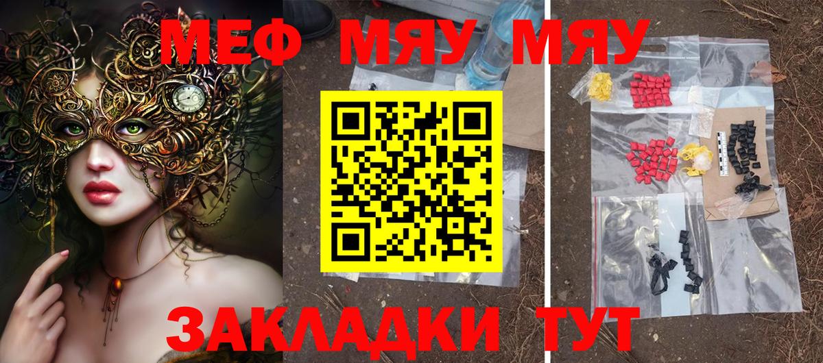 Меф Оренбург