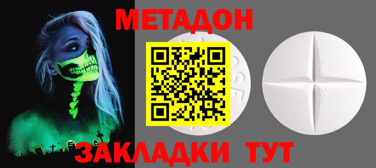 Метадон methadone Оренбург
