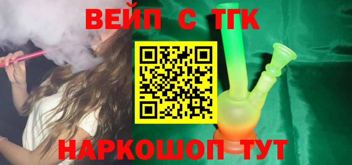ТГК жижа Оренбург